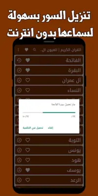 Aloyoon Al-Koshi | Holy Quran android App screenshot 0