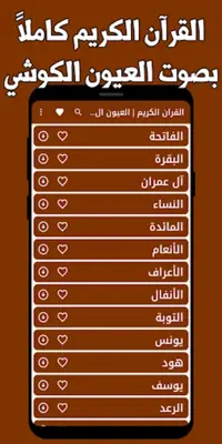 Aloyoon Al-Koshi | Holy Quran android App screenshot 3
